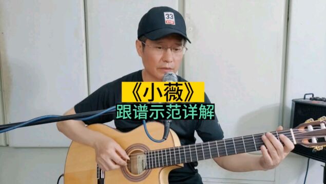 《小薇》吉他独奏曲,中老年指弹入门曲