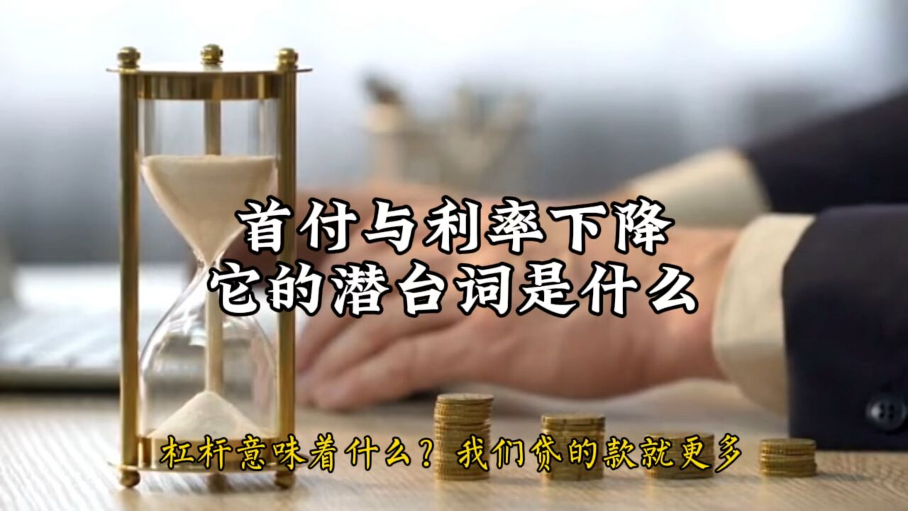 首付降了,利率降了,要不要买房