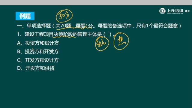 如皋上元教育一级建造师考证培训班—建设工程项目管理真题解析