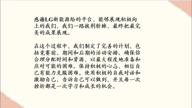 厦门理工学院 硅科性能团队LG新能源比赛风采展示 #大学生执行计划#LG新能源#中国大学生动力电池创新竞赛