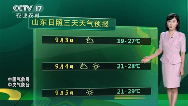 山东日照三天天气预报