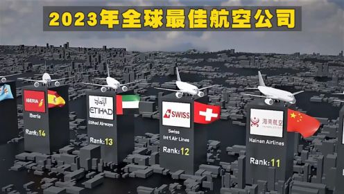 2023年全球最佳航空公司 高清1080P在线观看平台 腾讯视频