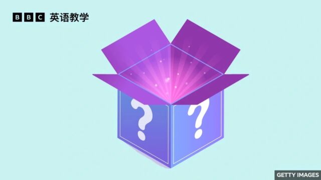 BBC随身英语:“盲盒 mystery boxes”的利与弊