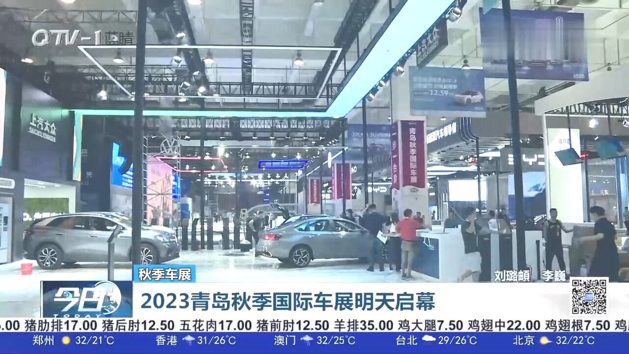 2023青岛秋季国际车展启幕!最高优惠力度超10万