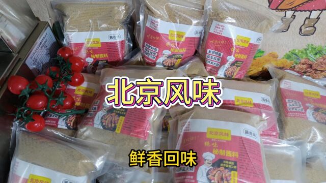 北京风味油炸串串调料配方大全,开一个炸串店需要投资多少钱?