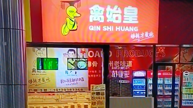 【禽始皇店牌:广州工商局批准店名正当;异议向工商诉商标违法】