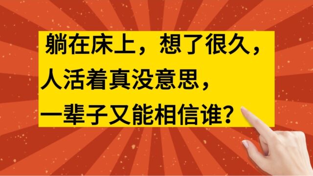 一个人的心酸与无奈