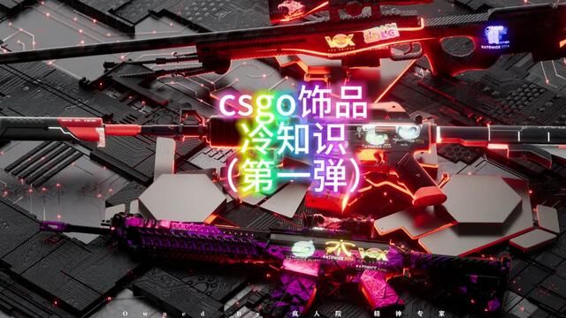 三个csgo饰品冷知识(手套+dao+刮贴纸知识点~)#csgo皮肤 #csgo饰品