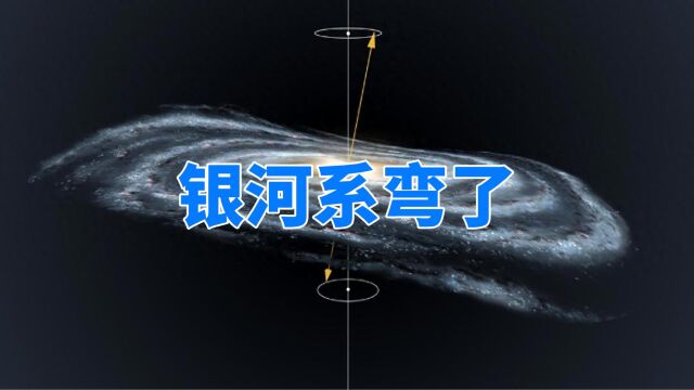 分析2500颗恒星后,天文学家发现银河系是弯的,形状像一个薯片?