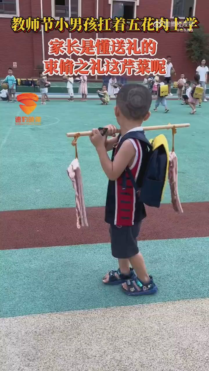 束脩之礼！萌娃教师节单挑2条五花肉送老师-腾讯新闻