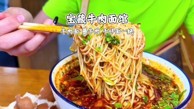 宝藏牛肉面馆!酱牛肉,干拌面,牛肉面都很正宗~#美食vlog #这一碗好过瘾 #牛肉面 #同城美食