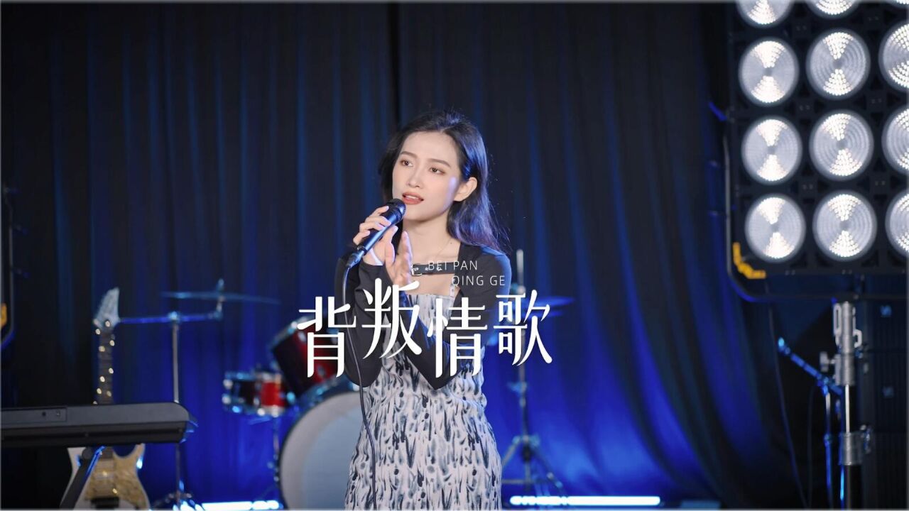 这首《背叛情歌》女声版超好听,歌声伤感催泪,句句戳心