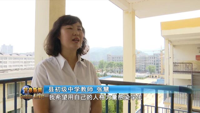 甘泉县“优秀班主任”张慧:桃李不言 下自成蹊