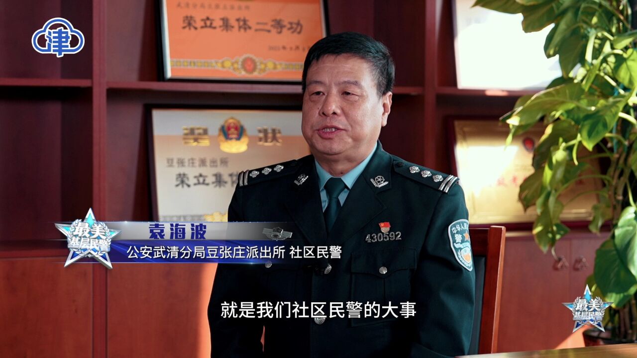 警星闪耀丨袁海波——深耕社区责任田的“老黄牛”