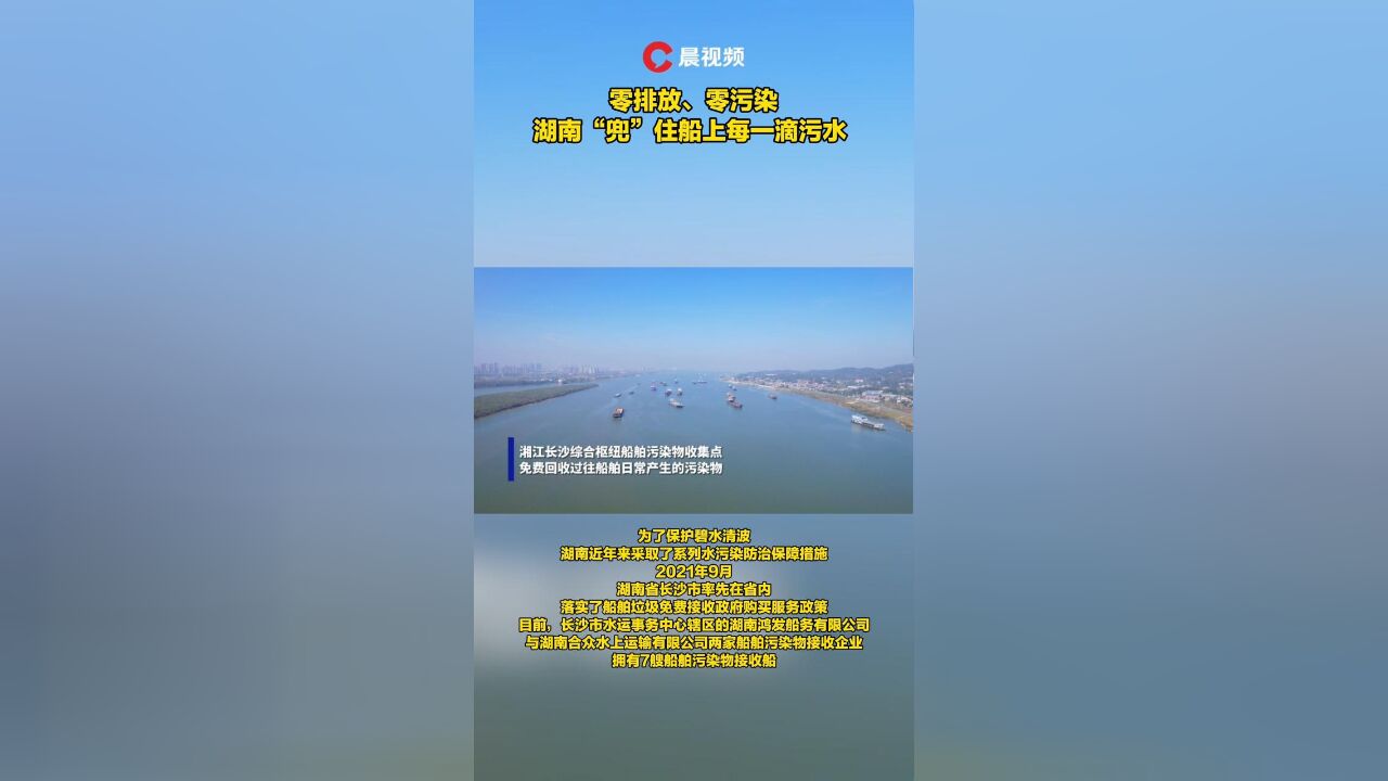 零排放、零污染,湖南“兜”住船上每一滴污水