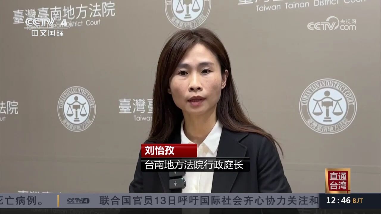 台湾一诈骗团伙11名成员被法院裁定“无保释放”引发争议