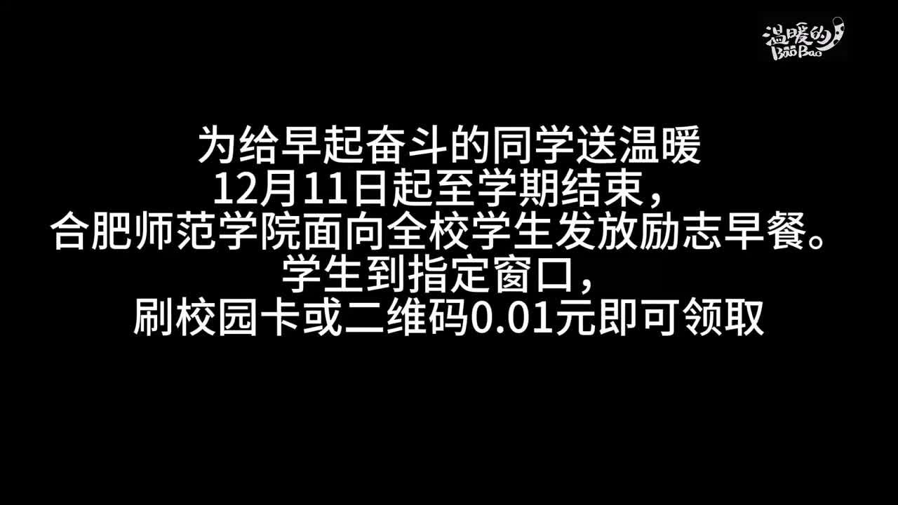 “一分钱早餐”背后的温暖力量