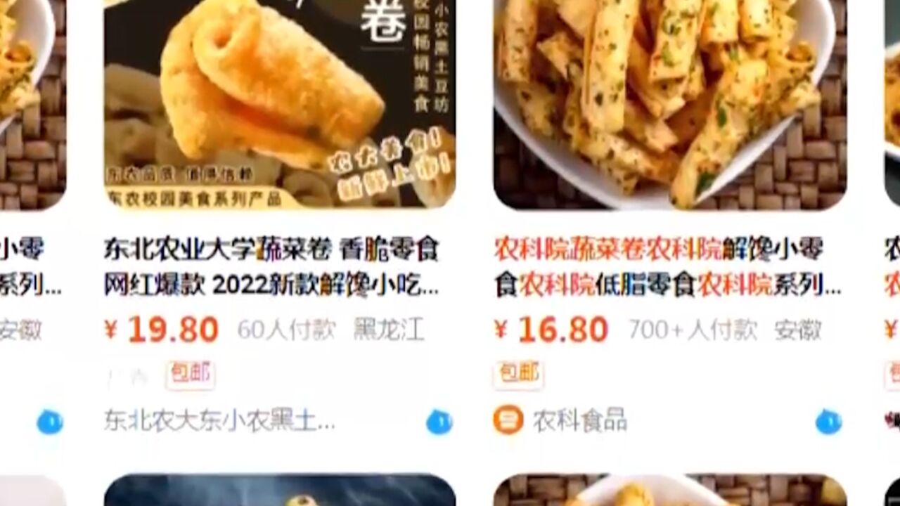 高学历食品受大众追捧,但真假难辨,消费者时常落入骗局