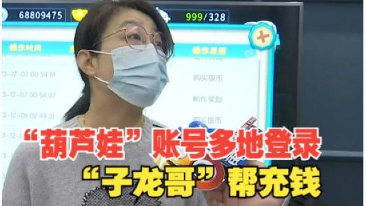 【1818黄金眼】“葫芦娃”账号多地登录“子龙哥”帮充钱