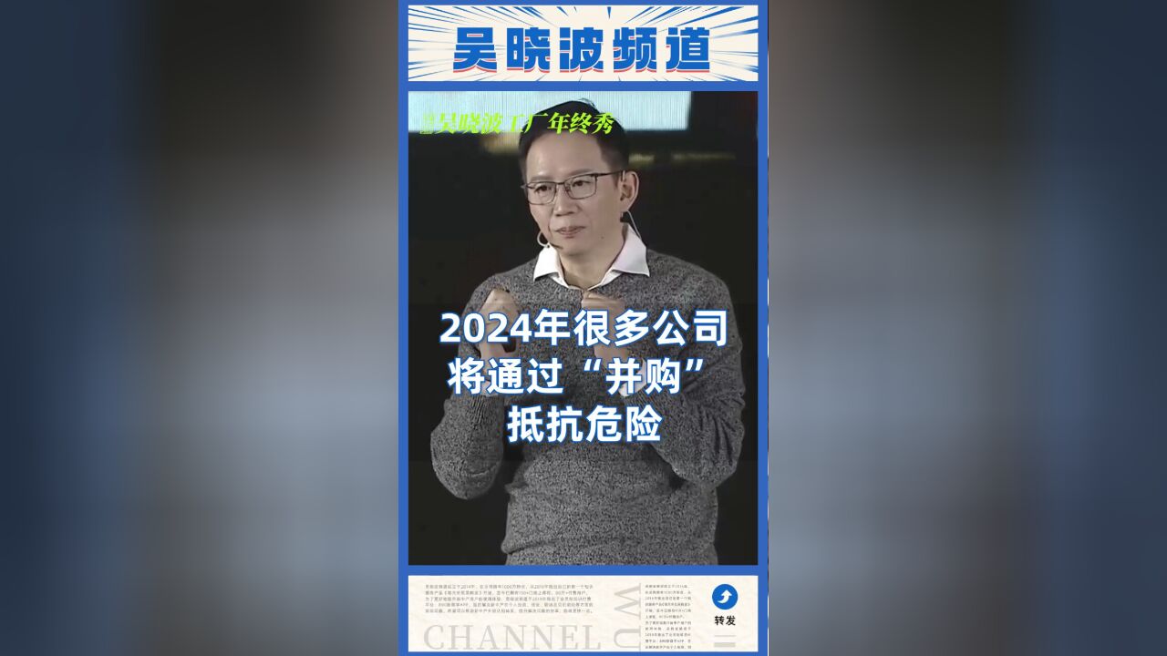 2024年很多公司将通过“并购”抵抗危险