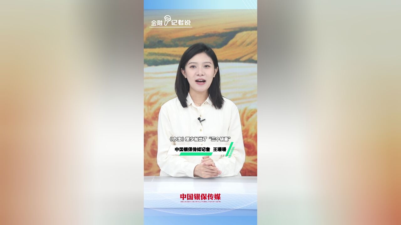 《银行保险机构操作风险管理办法》中的“三个锦囊”