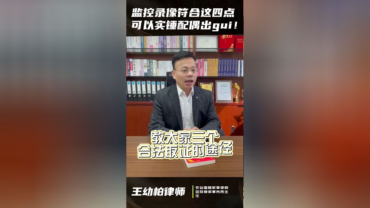 想用监控录像证明配偶出轨,要满足哪些条件?