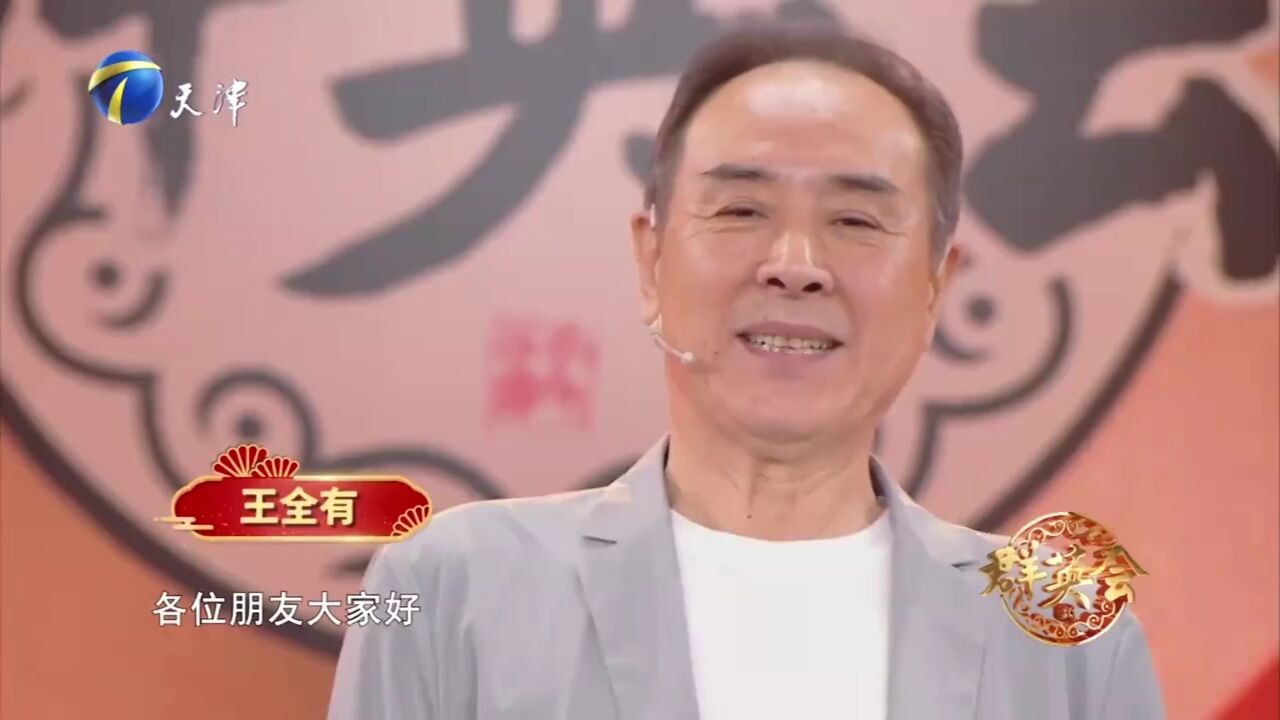 王全友老师精气神十足,从影多年塑造无数经典形象