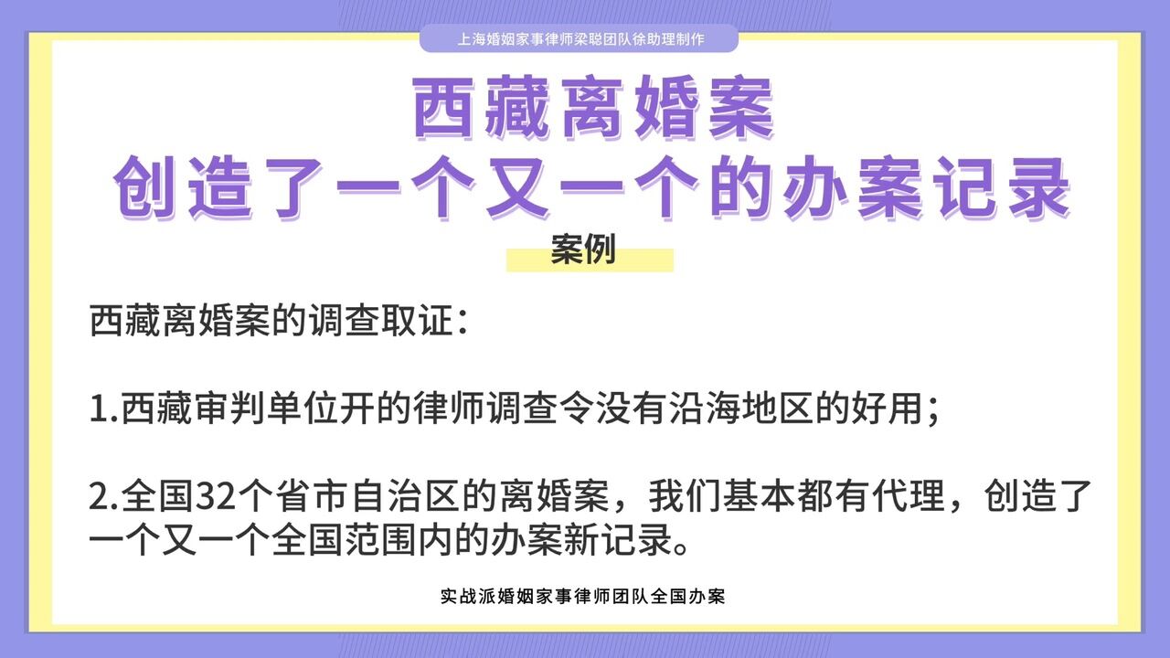 上海离婚律师梁聪律师:西藏离婚案,创造了一个又一个的办案记录