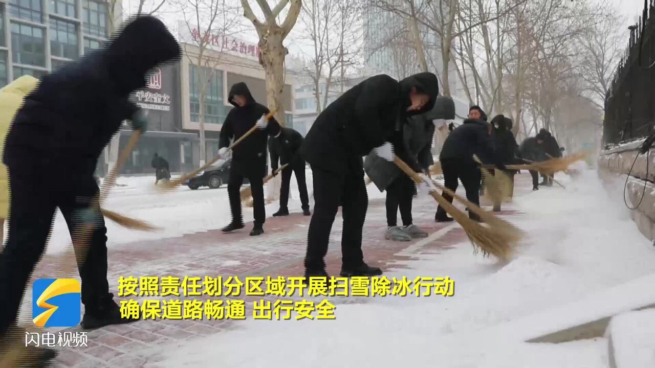 潍坊市奎文区:各单位积极应对降雪天气 保障市民出行畅通