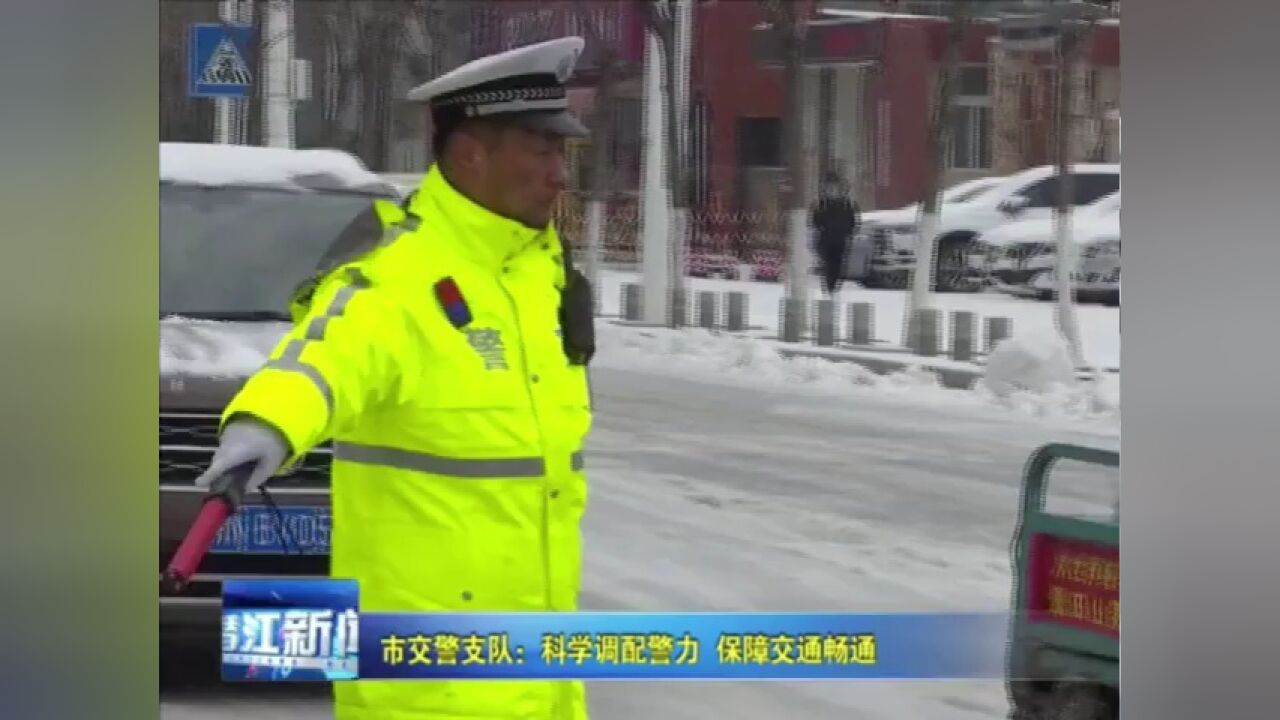 市交警支队:科学调配警力 保障交通畅通