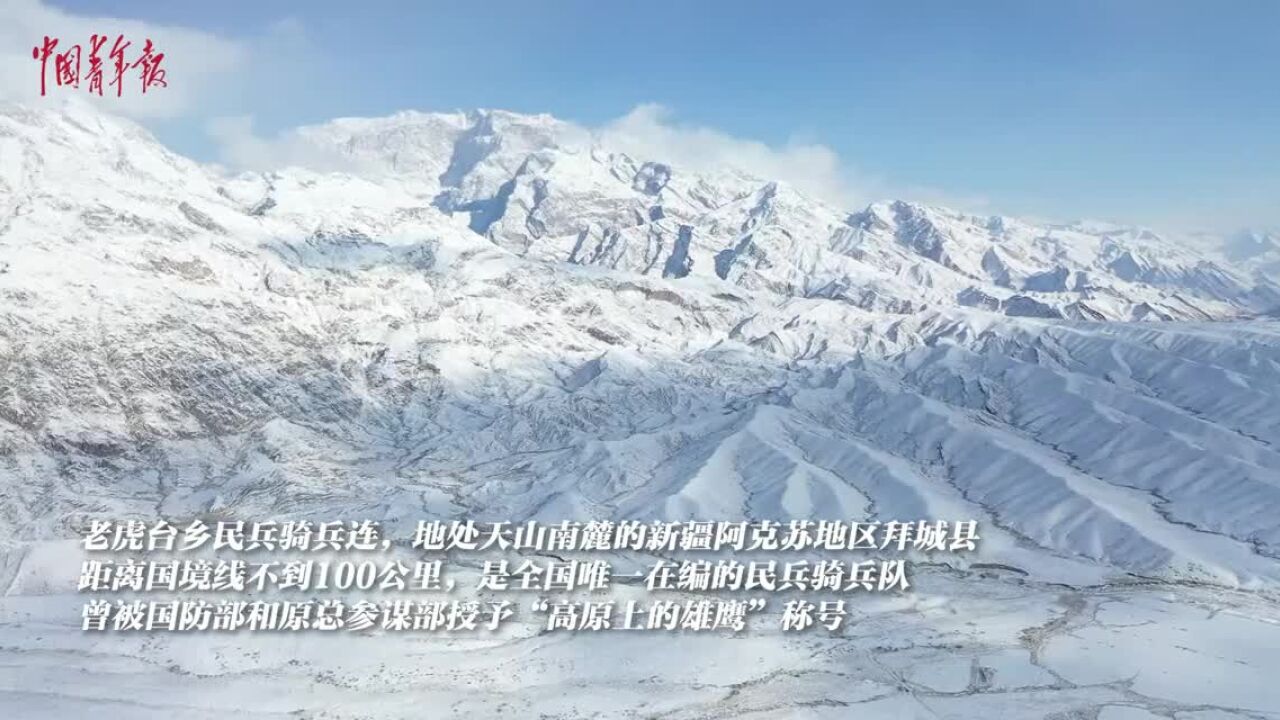 “高原雄鹰”守天山