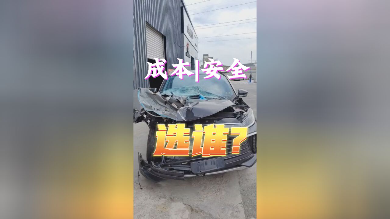 低养车成本or安全,你选哪个?