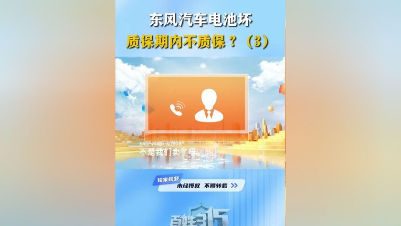 东风汽车电池坏 质保期内不质保?(3)#东风 #汽车