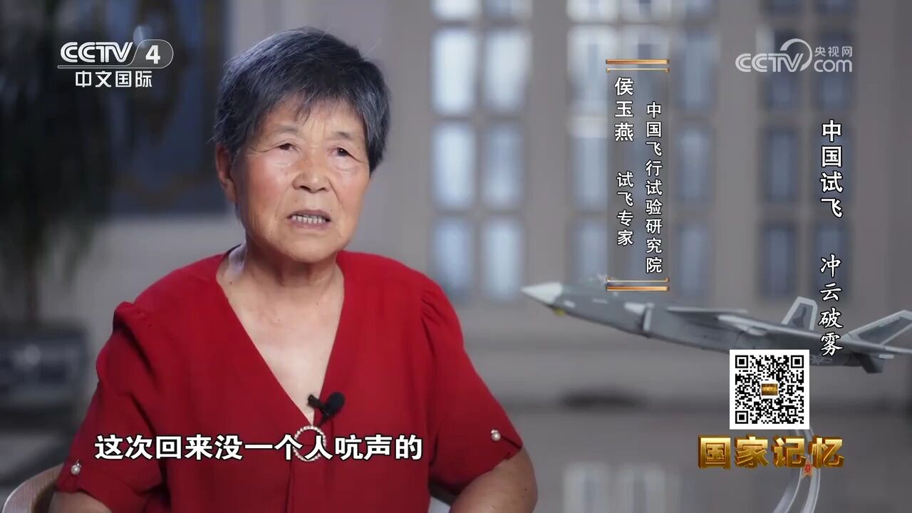 《中国试飞》系列第三集《冲云破雾》