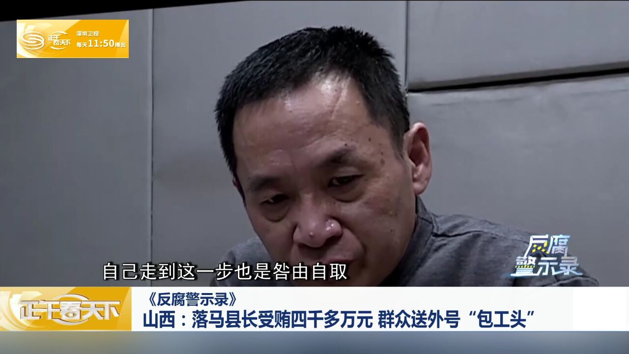 《反腐警示录》小县城的“腐败窝案”