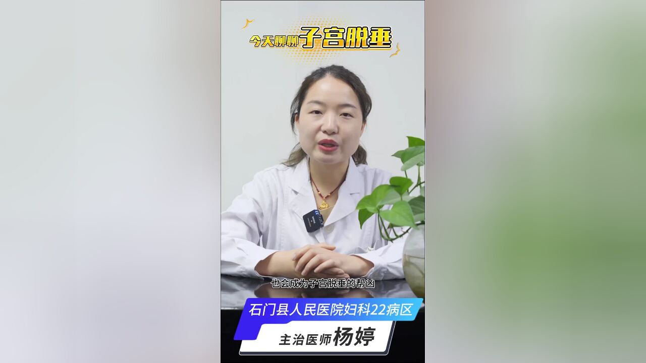 “掉”下来的难言之隐!诱发子宫脱垂的“幕后元凶”究竟是谁?