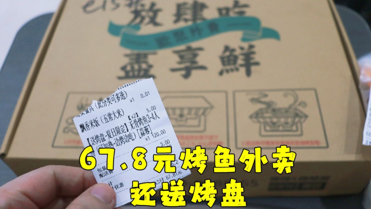 测评巡辣川湘菜馆的无骨烤鱼外卖,烤鱼就不应该点蒜蓉味的,难受