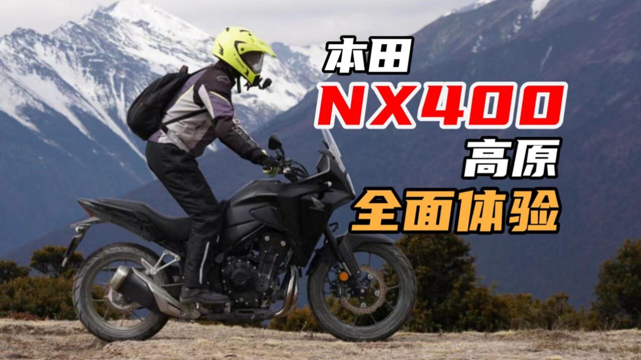 【简评】CB400X的缺点,NX400都改了!