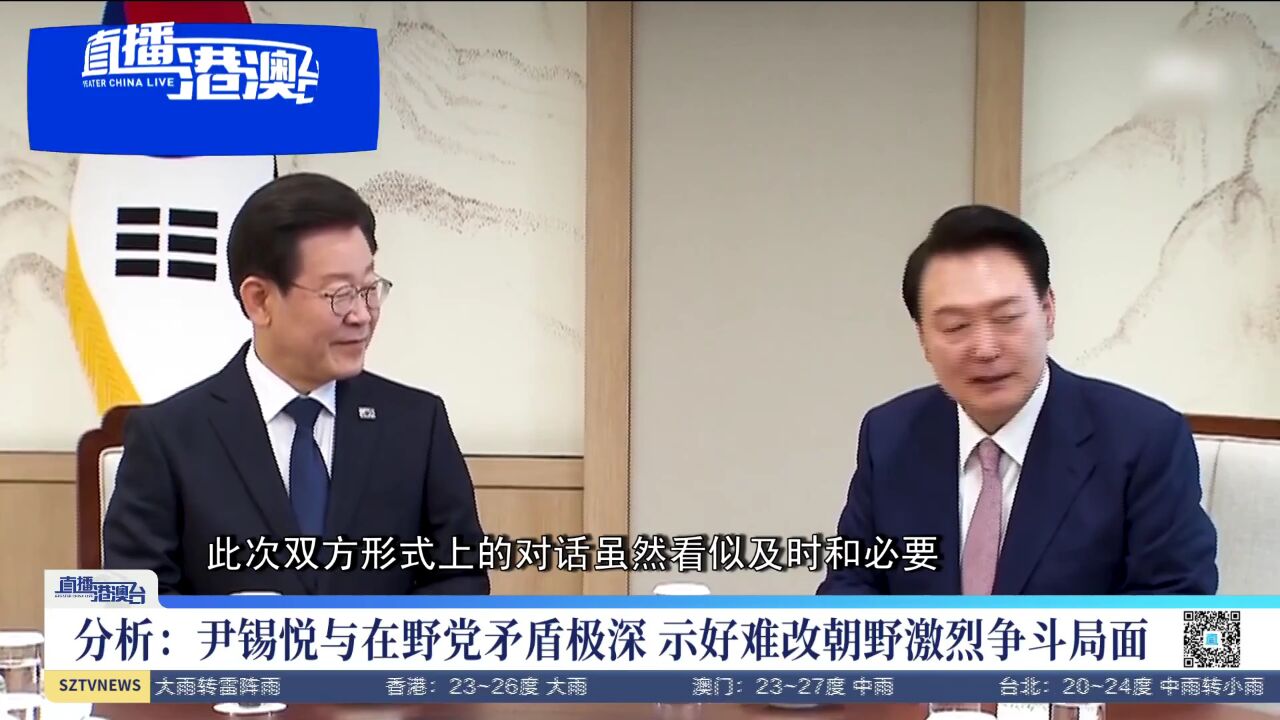 分析:尹锡悦与在野党矛盾极深 示好难改朝野激烈争斗局面