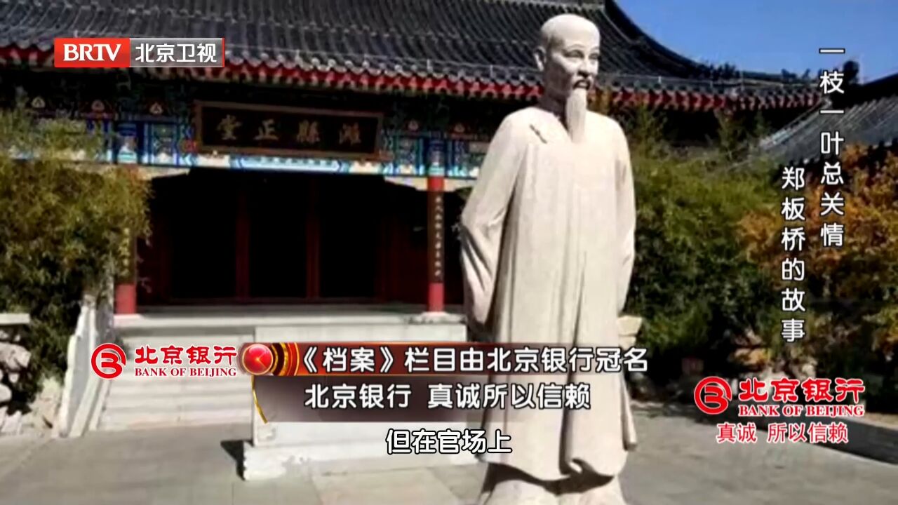 揭秘:郑燮名字的由来,又为何被称为板桥先生