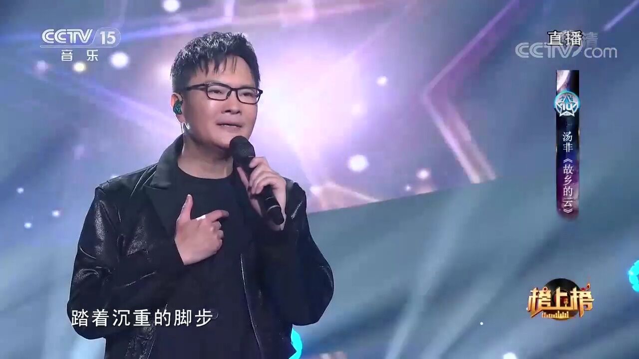 汤非带来《故乡的云》,让人意犹未尽意境深远,感受到家人毫无条件的爱