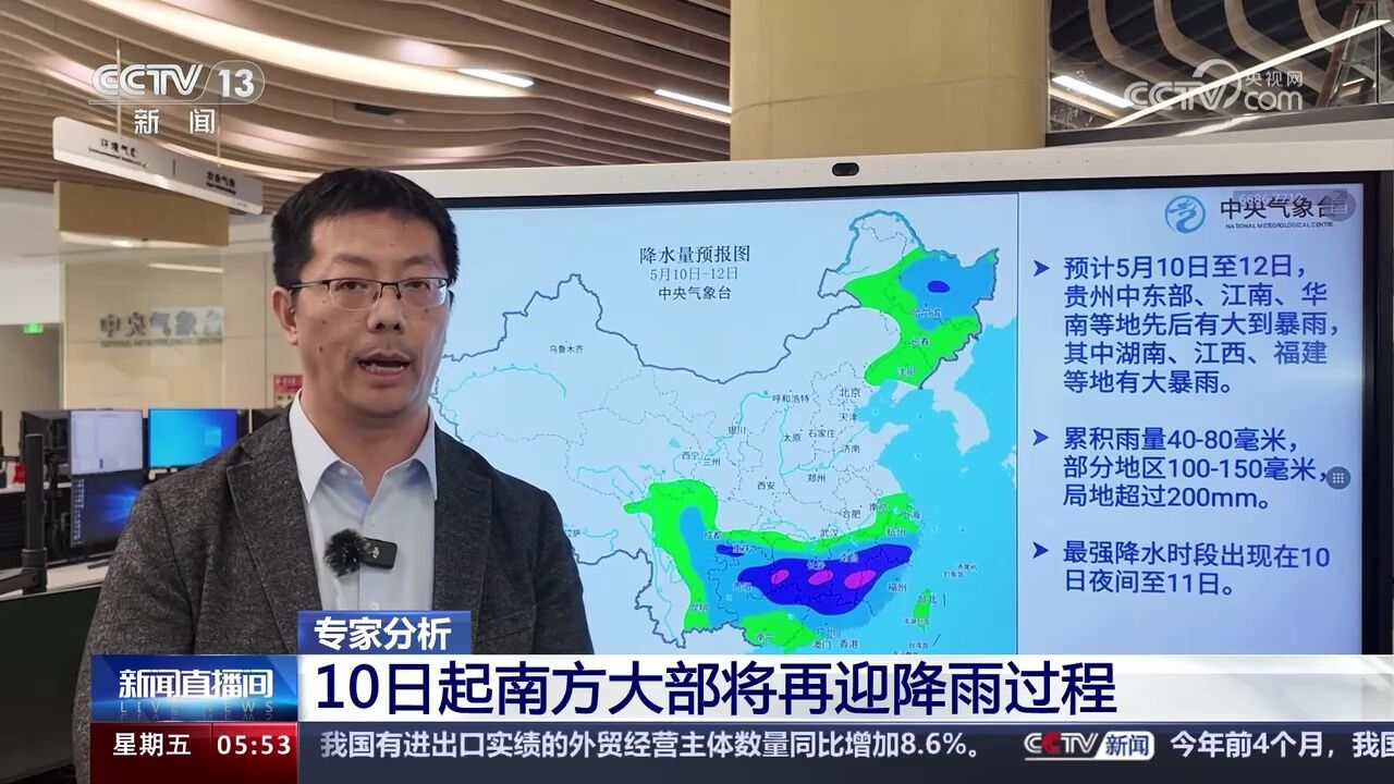 专家分析 10日起南方大部将再迎降雨过程