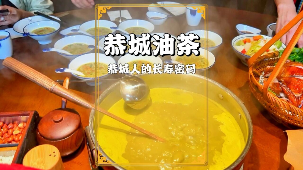 恭城油茶:桂林人的长寿密码,被列入联合国人类非遗文化遗产