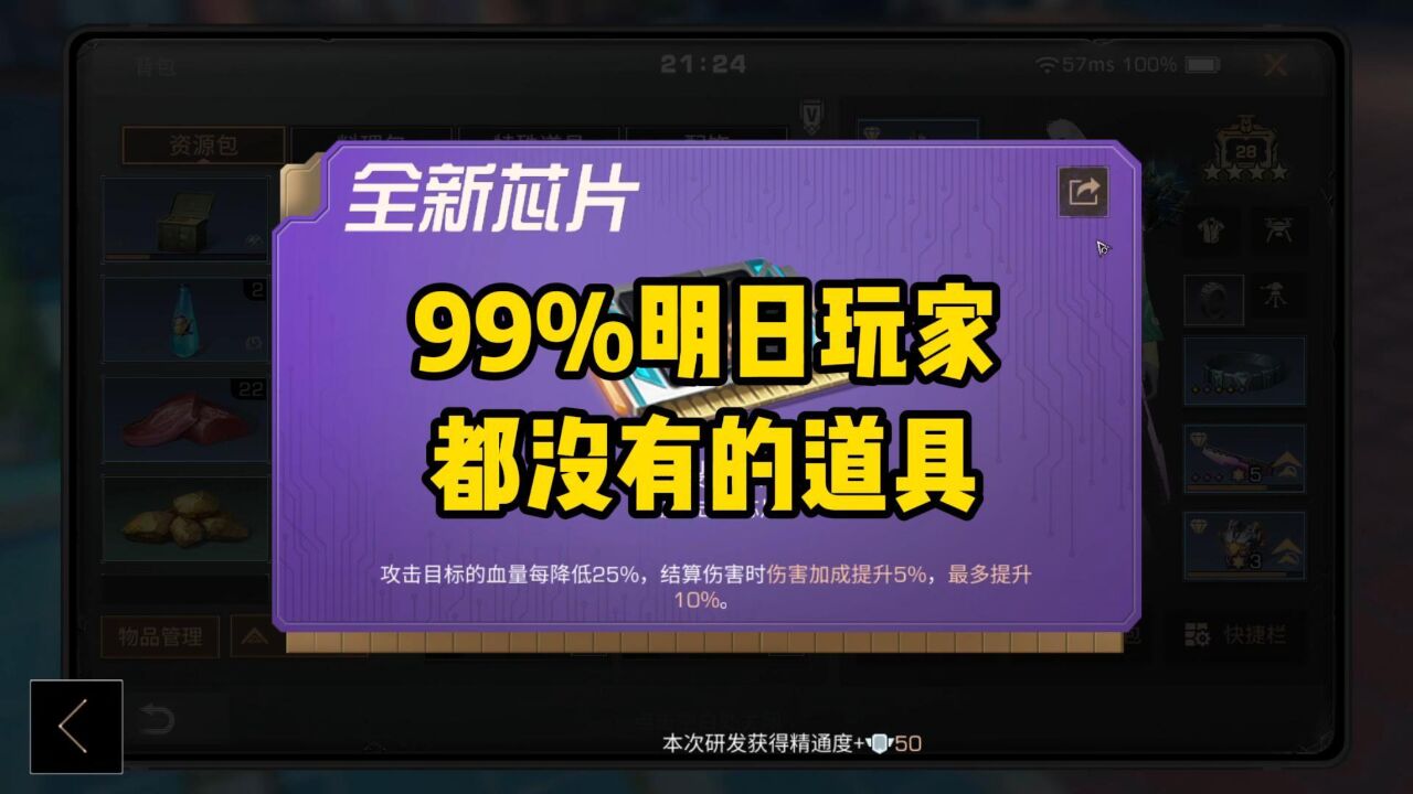 99%明日玩家都没有的道具!