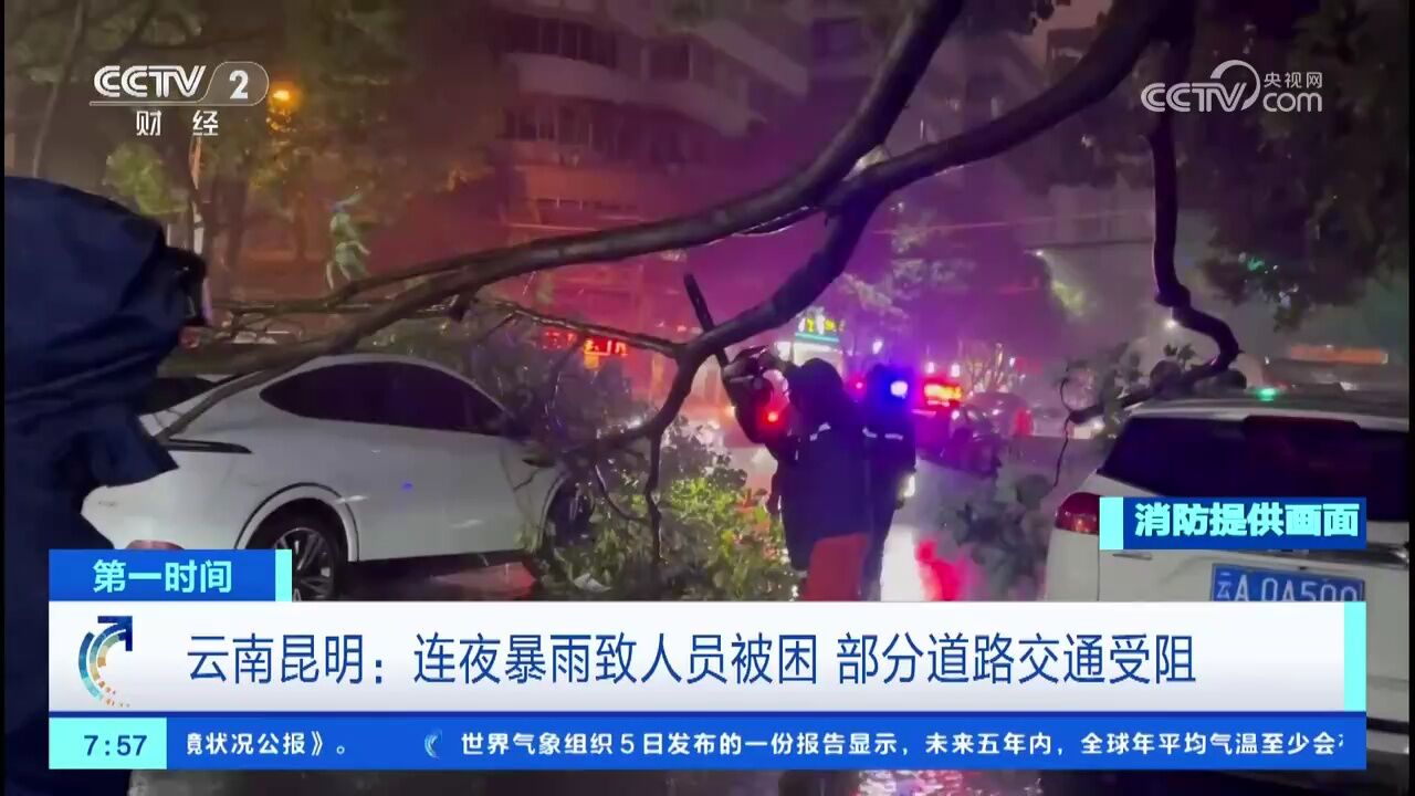 云南昆明:连夜暴雨致人员被困 部分道路交通受阻