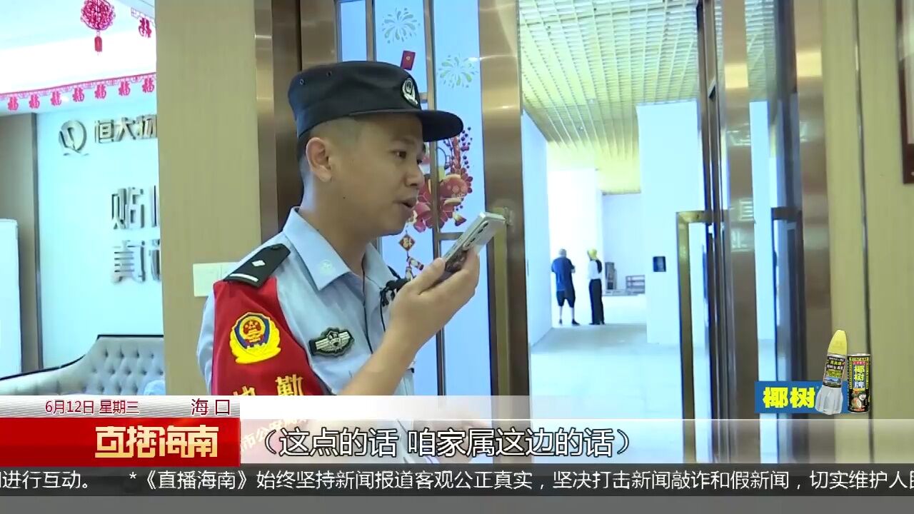 老人寻求帮助下载理财软件 物业第一时间报警处理