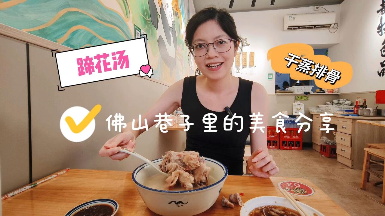 佛山巷子里的美食分享!