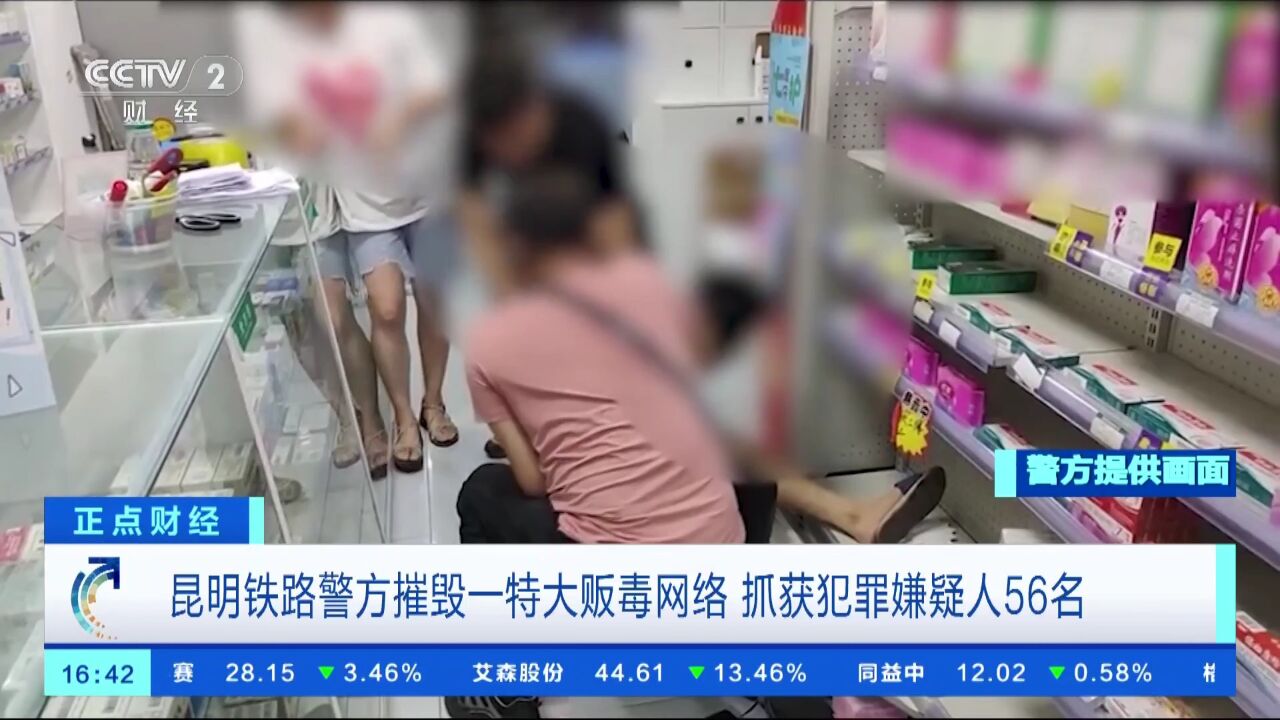 昆明铁路警方摧毁一特大贩毒网络 抓获犯罪嫌疑人56名