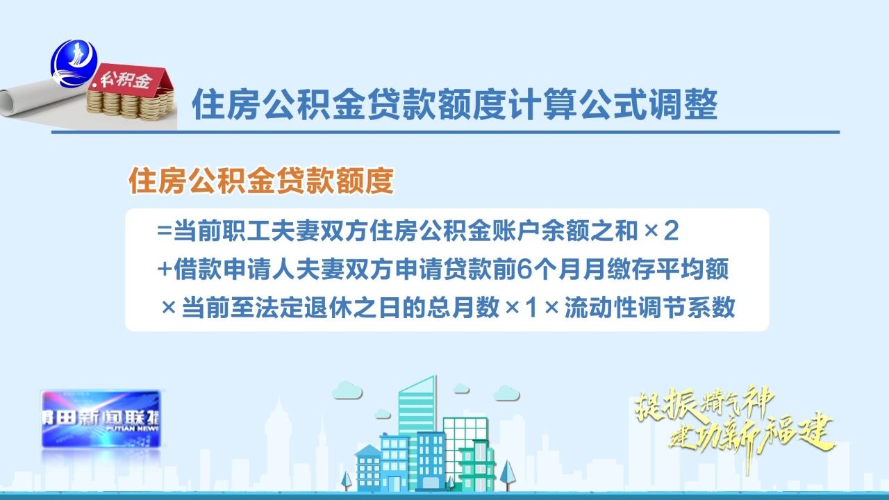 我市住房公积金政策部分调整 最高贷款额度调整至90万元