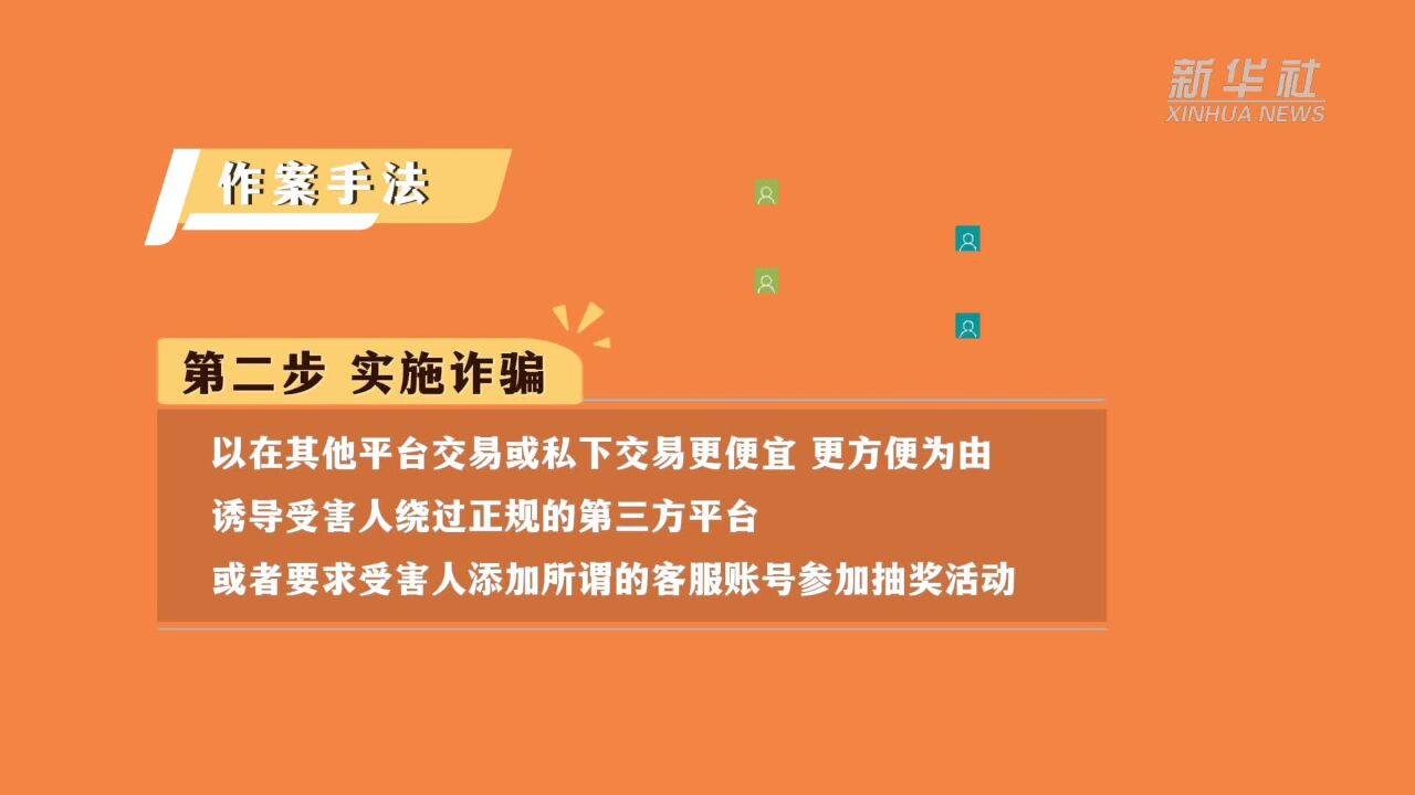 反电诈小贴士|网络游戏产品虚假交易类诈骗如何防范?